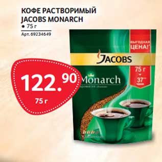 Акция - Кофе растворимый Jacobs Monarch