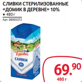 Акция - Сливки стерилизованные "Домик в деревне" 10%