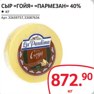 Акция - Сыр "Гойя" "Пармезан" 40%