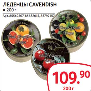 Акция - Леденцы Cavendish