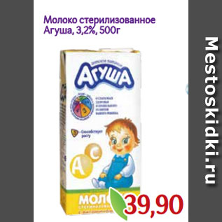 Акция - Молоко стерилизованное Агуша, 3,2%, 500г