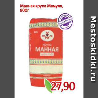 Акция - Манная крупа Мамуля, 800г