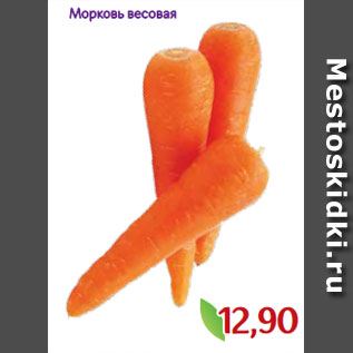 Акция - Морковь весовая