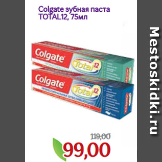 Акция - Colgate зубная паста TOTAL12, 75мл
