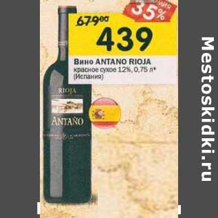 Акция - Вино Antano Rioja красное сухое 12%