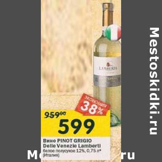 Акция - Вино Pinot grigio Delle Venezie Lamberti белое полусухое 12%