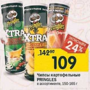 Акция - Чипсы картофельные Pringles