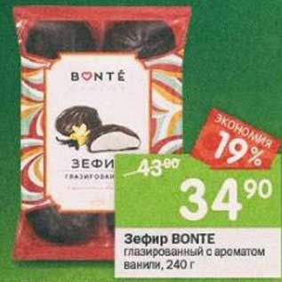 Акция - Зефир Bonte