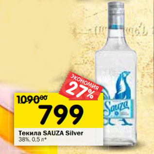 Акция - Текила Sauza Silver 38%