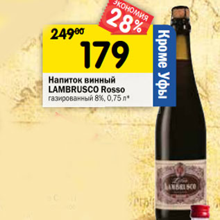 Акция - Напиток винный Lambrusco Rosso газированный 8%