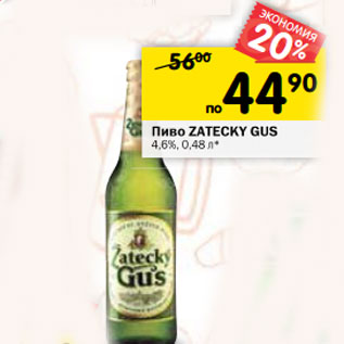 Акция - Пиво Zatecky Gus 4,6%