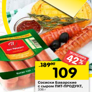 Акция - Сосиски Баварские с сыром ПИТ-ПРОДУКТ, 336 г