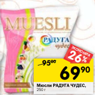 Акция - Мюсли РАДУГА ЧУДЕС, 250 г