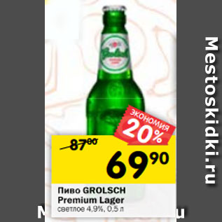 Акция - Пиво GROLSCH Premium Lager светлое 4,9%, 0,5 л