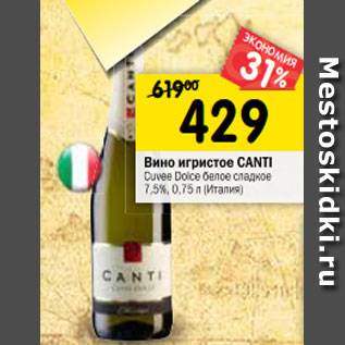 Акция - Вино игристое Canti Cuvee Dolce белое сладкое 7,5%