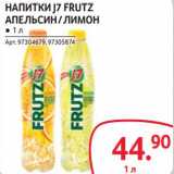 Магазин:Selgros,Скидка:Напитки J7 Frutz апельсин/лимон 