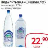 Магазин:Selgros,Скидка:Вода питьевая «Шишкин лес» 