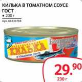 Магазин:Selgros,Скидка:Килька в томатном соусе ГОСТ