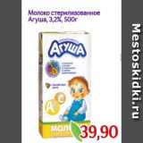 Магазин:Монетка,Скидка:Молоко стерилизованное
Агуша, 3,2%, 500г