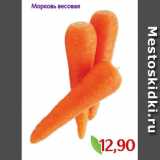 Магазин:Монетка,Скидка:Морковь весовая