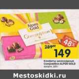 Магазин:Перекрёсток,Скидка:Конфеты шоколадные Composition Alpen Gold 