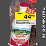 Магазин:Перекрёсток,Скидка:Молоко Домик в деревне 