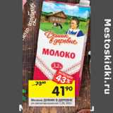 Магазин:Перекрёсток,Скидка:Молоко Домик в деревне у/пастеризованное 3,2%