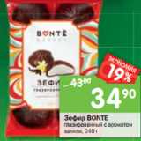 Магазин:Перекрёсток,Скидка:Зефир Bonte 