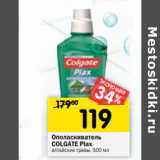 Магазин:Перекрёсток,Скидка:Ополаскиватель Colgate Plax 