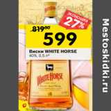 Магазин:Перекрёсток,Скидка:Виски White Horse 40%