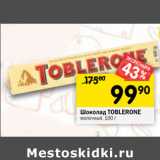 Магазин:Перекрёсток,Скидка:Шоколад Toblerone молочный 