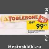 Магазин:Перекрёсток,Скидка:Шоколад Toblerone молочный 