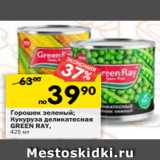 Магазин:Перекрёсток,Скидка:Горошек зеленый/Кукуруза деликатесная Green Ray 