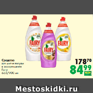 Акция - Средство для мытья посуды в ассортименте Fairy