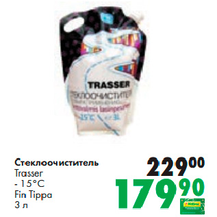 Акция - Стеклоочиститель Trasser - 15°С Fin Tippa