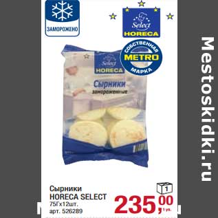 Акция - Сырники Horeca Select