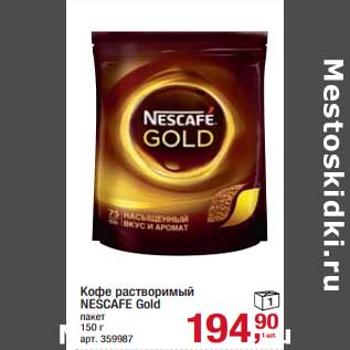 Акция - Кофе растворимый Nescafe Gold