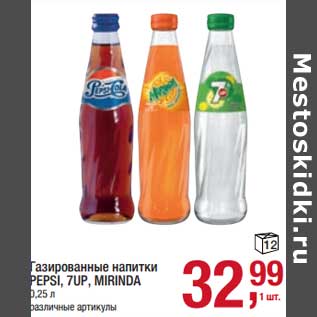 Акция - Газированные напитки Pepsi / 7 Up / Mirinda