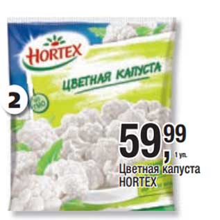 Акция - Цветная капуста Hortex