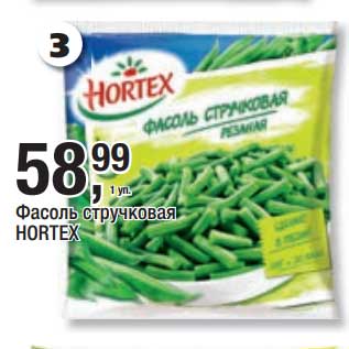 Акция - Фасоль стручковая Hortex