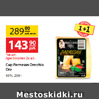 Акция - Сыр Parmesan Orecchio Oro, 45%