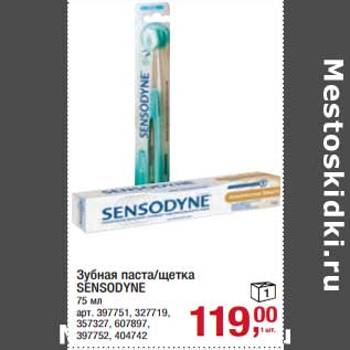 Акция - Зубная паста /щетка Sensodyne