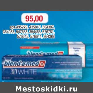 Акция - Зубная паста Blend-a-med