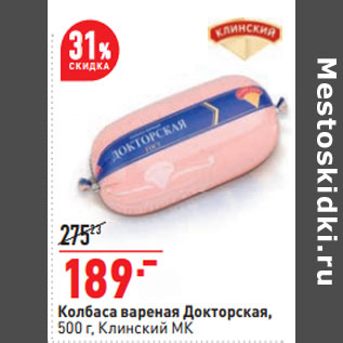 Акция - Колбаса вареная Докторская, 500 г, Клинский МК