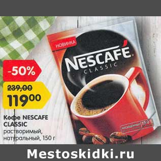 Акция - Кофе Nescafe Classic растворимый натуральный