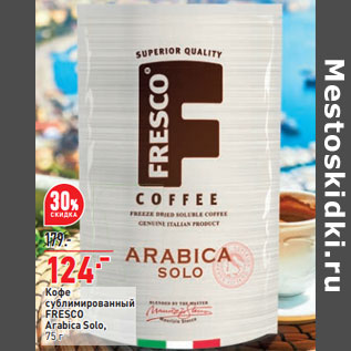 Акция - Кофе сублимированный FRESCO Arabica Solo,