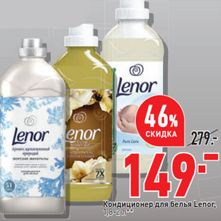 Акция - Кондиционер для белья Lenor, 1,8-2 л