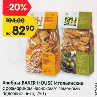 Акция - Хлебцы Baker House Итальянские