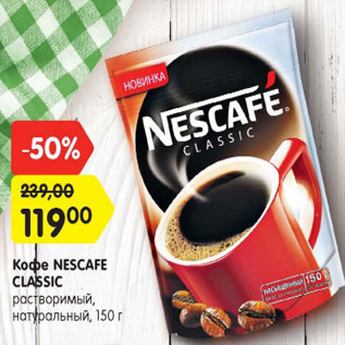 Акция - Кофе Nescafe Classic растворимый натуральный