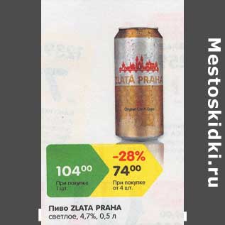 Акция - Пиво Zlata Praha светлое 4,7%